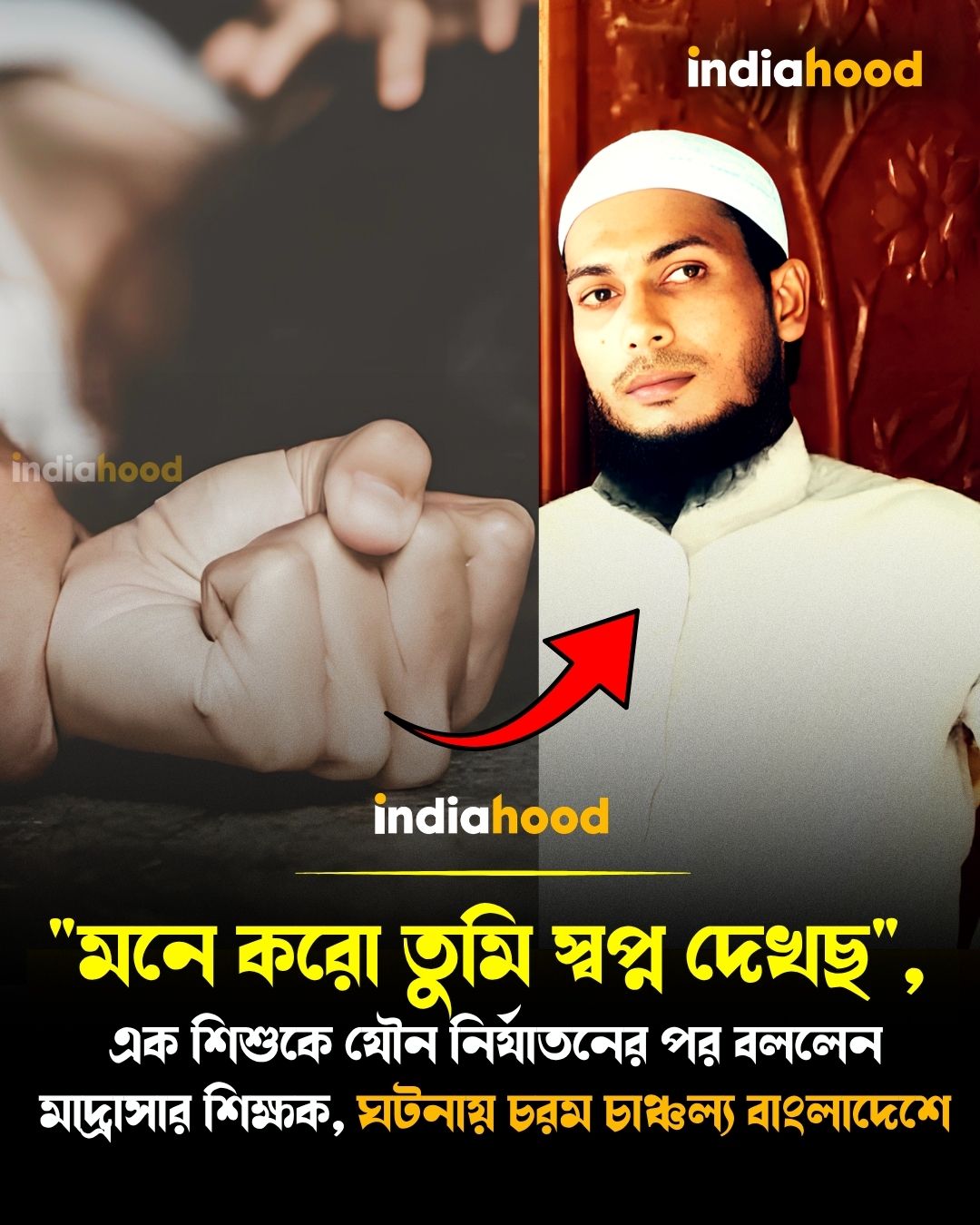 "মনে করো তুমি স্বপ্ন দেখছ",  এক শিশুকে যৌন নির্যাতনের পর বললেন  মাদ্রাসার শিক্ষক, ঘটনায় চরম চাঞ্চল্য বাংলাদেশে